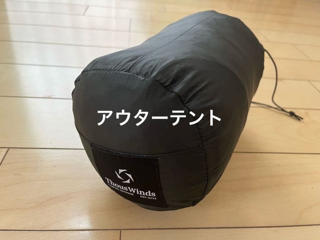 Thous Winds 蠍座テント・インナーテント&アウターテントセット