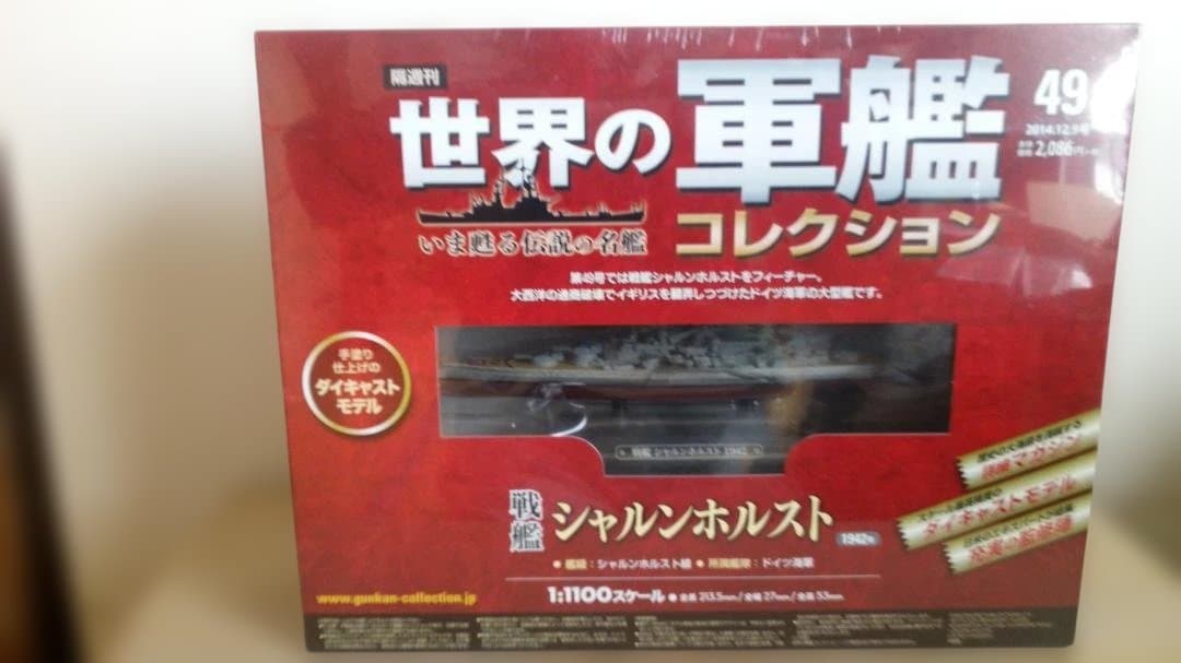 世界の軍艦 ドイツ海軍５艦セット