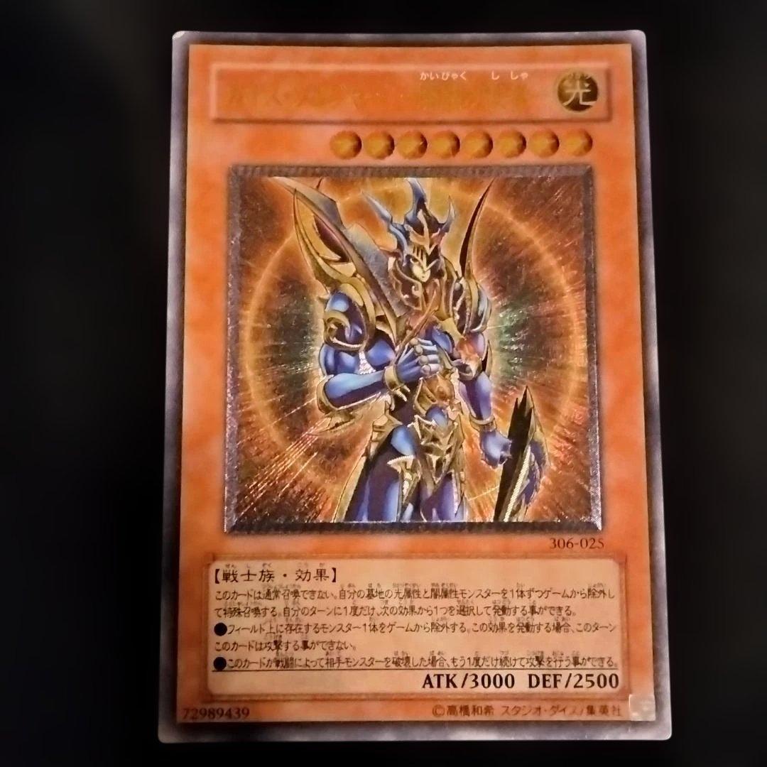 【当時物・プレイ用】遊戯王 カオスソルジャー開闢の使者　レリーフ