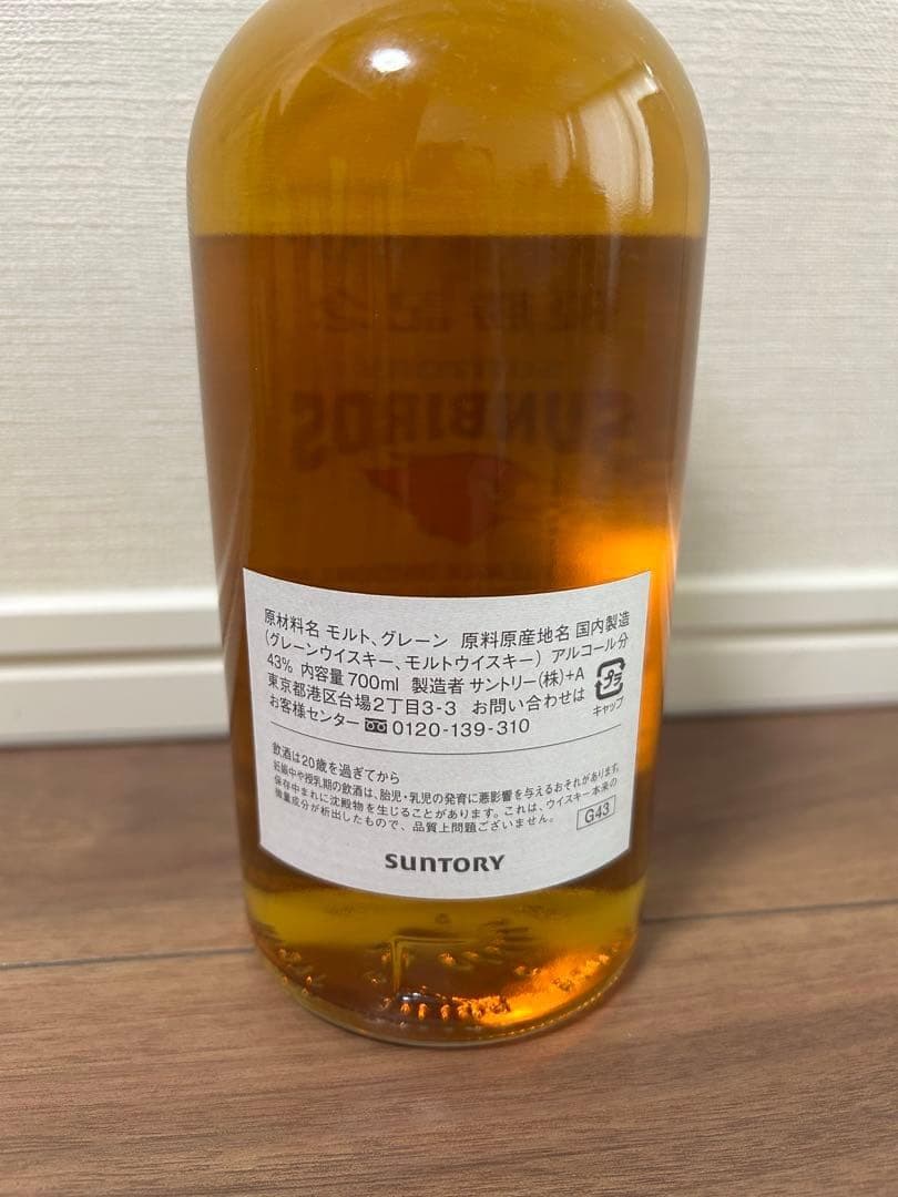 サントリー サンバーズ 2023-2024 第72回黒鷲旗 優勝記念 ウイスキー