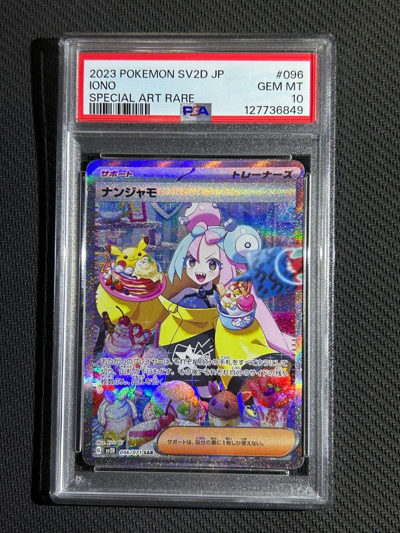 【PSA10】ナンジャモ SAR クレイバースト