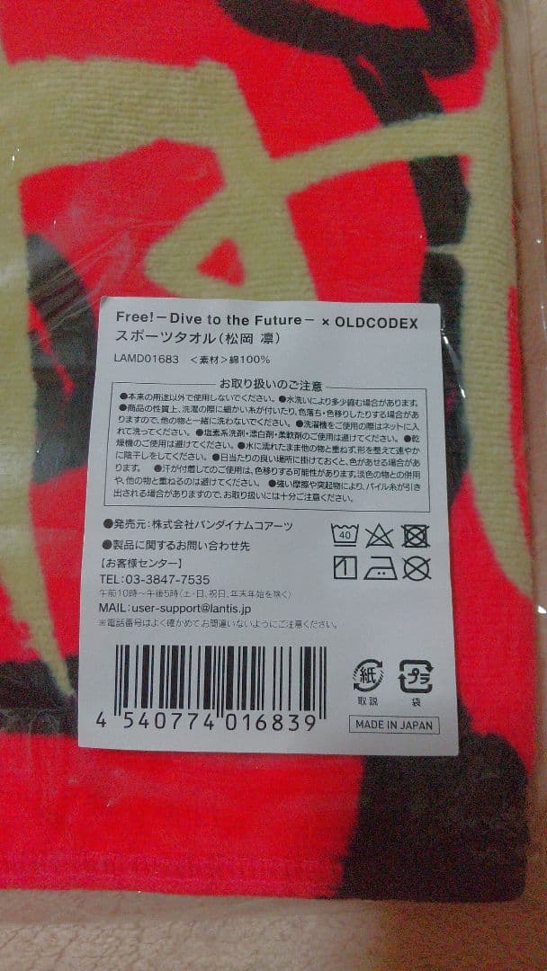 【限定品】Free! × OLDCODEX 松岡凛モデル ラッシュガード タオル