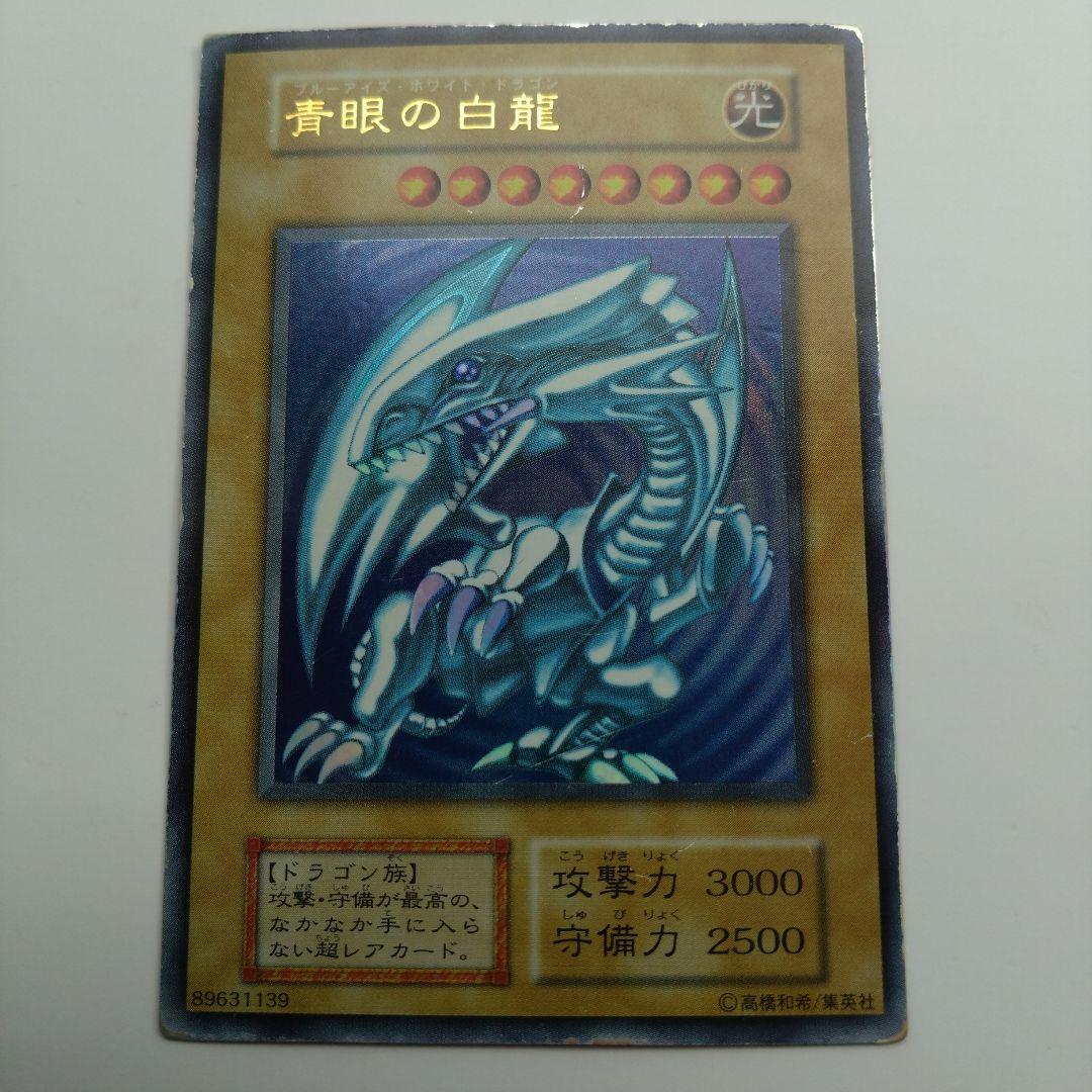 f*a様 【遊戯王/初期】ブルーアイズ・ホワイト・ドラゴン/ウルトラレア