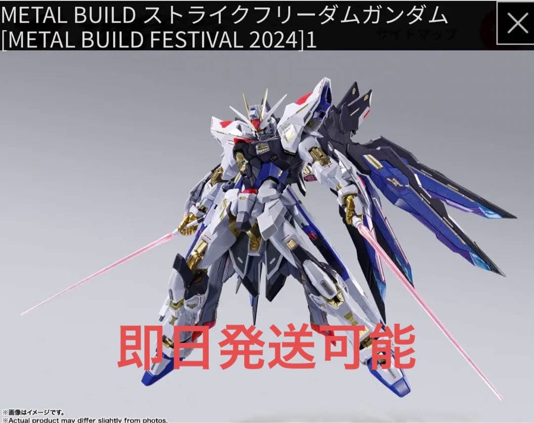 L BUILDストライクフリーダムガンダム2024