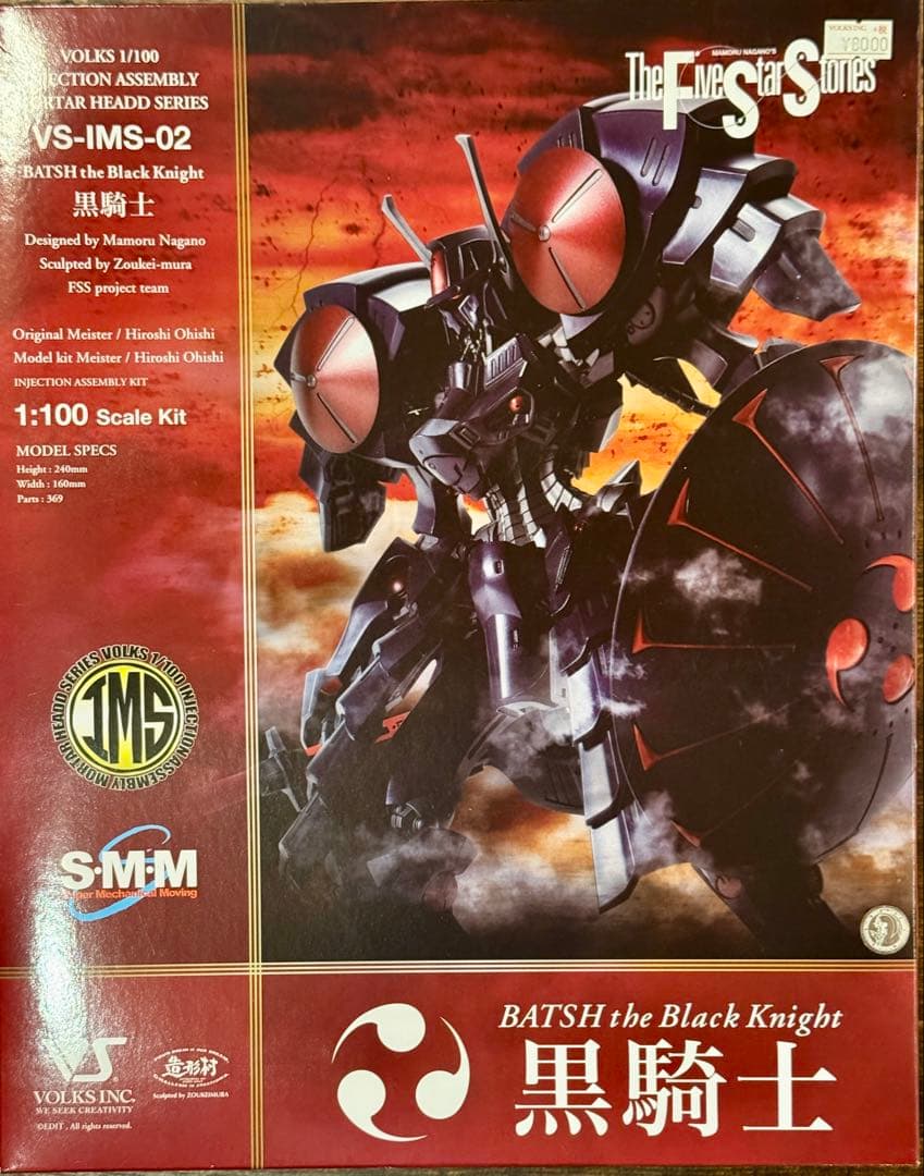 IMS 1/100 バッシュ•ザ•ブラックナイト