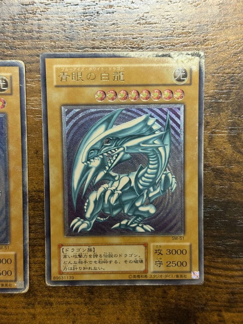 最終値下げ　青眼の白龍 アルティメットレア 3枚セット
