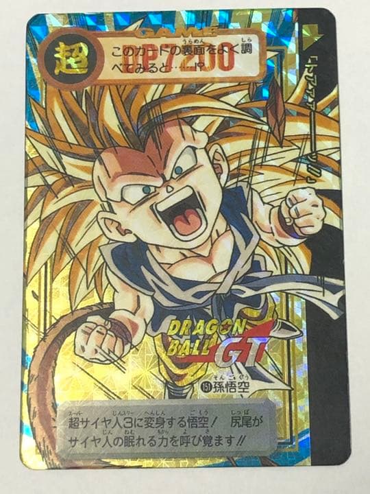 ドラゴンボールGT 孫悟空　スーパーサイヤ人3 スーパーサイヤ人4
