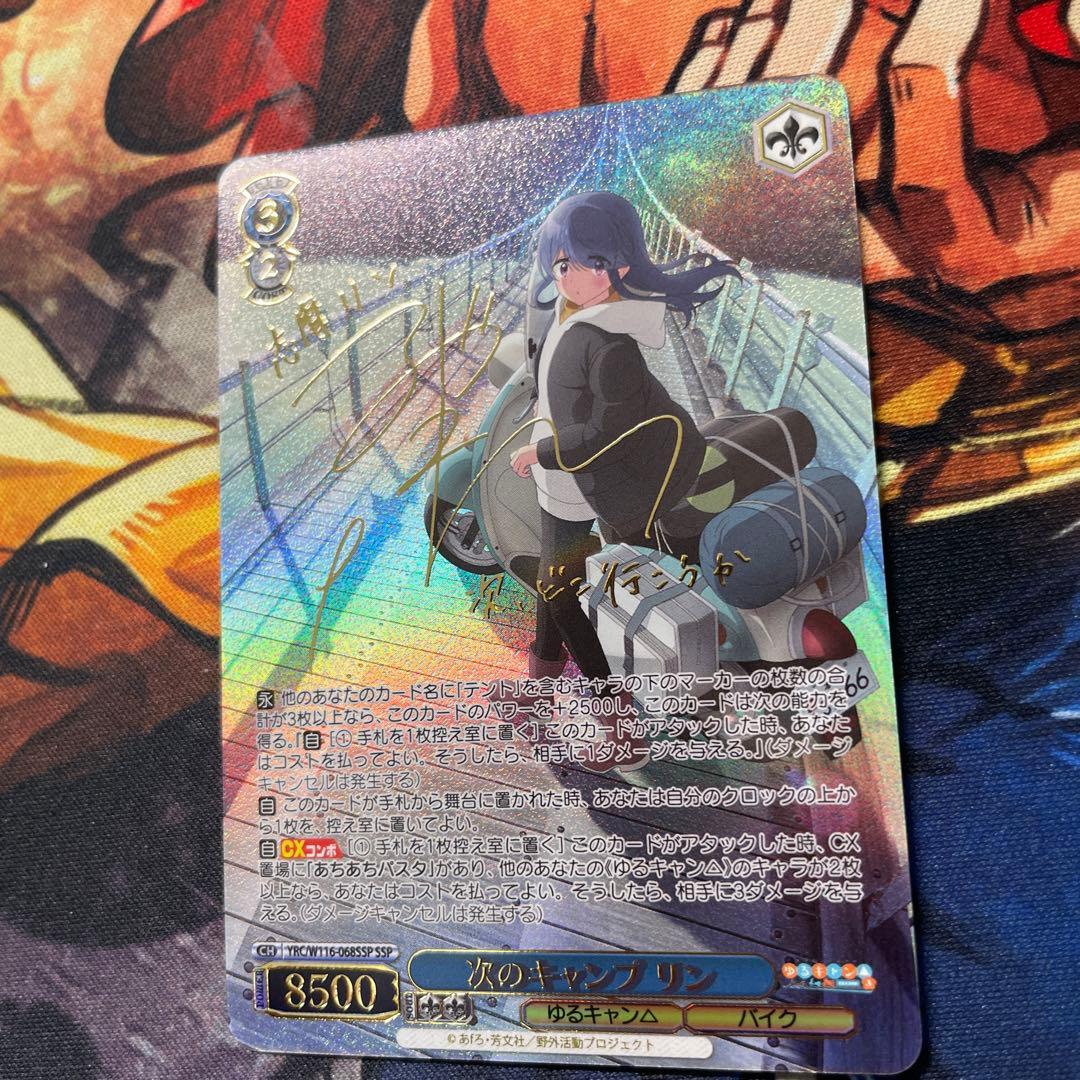 ヴァイス 次のキャンプ　リン　ssp