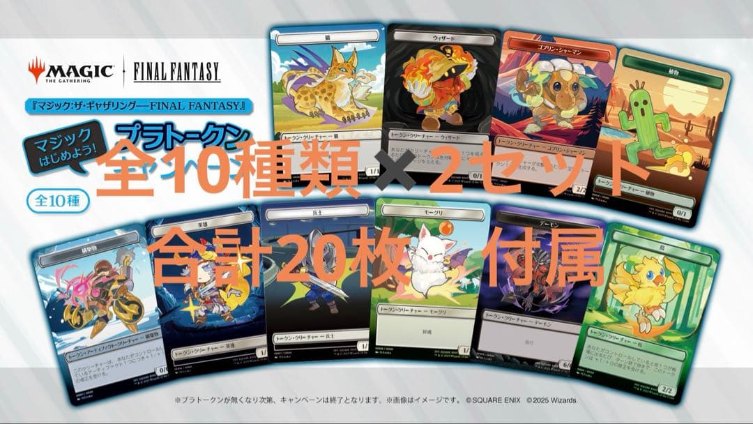 で*あ様 MTG FF ベーシック・ブースター トークン box+全10種2se