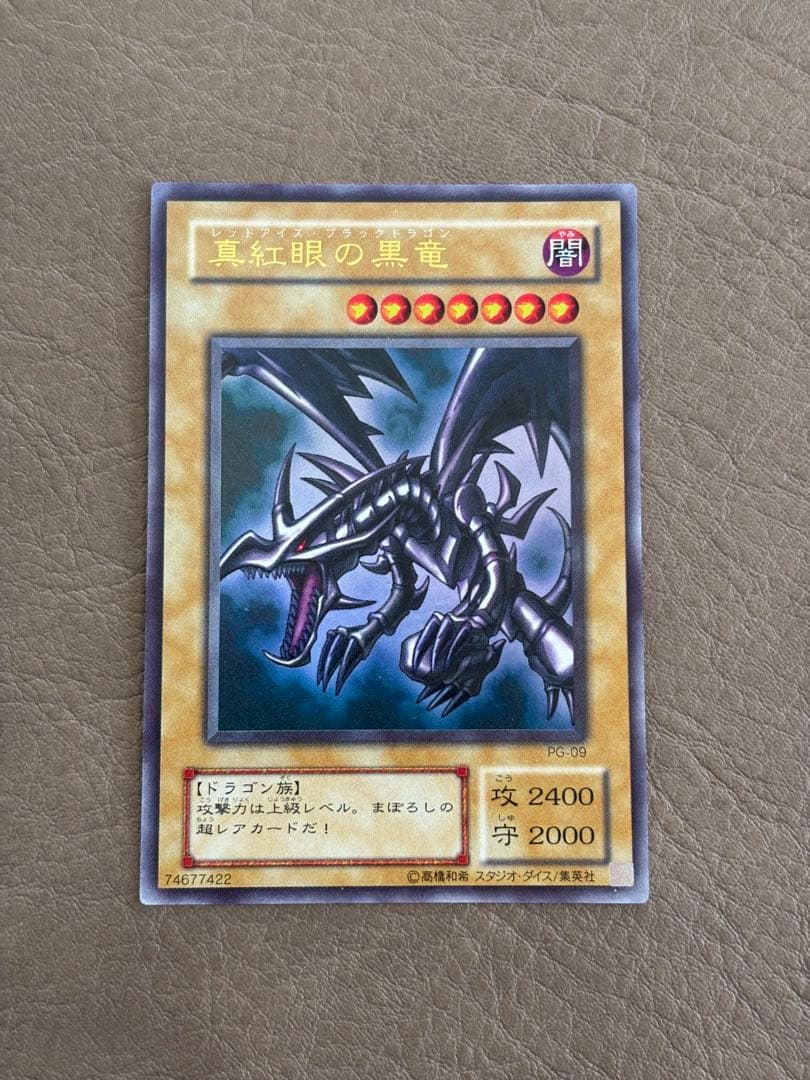 【遊戯王カード】真紅眼の黒竜