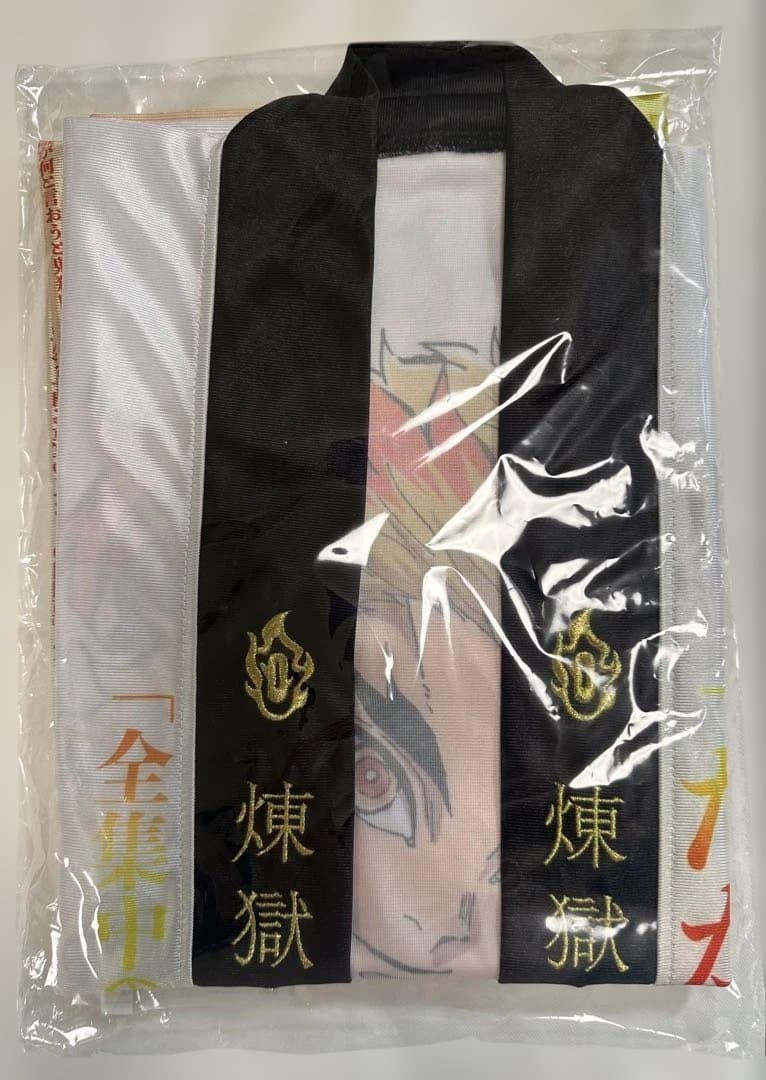 鬼滅の刃 無限列車編 リバイバル上映 煉獄杏寿郎 119の台詞-追憶- 法被