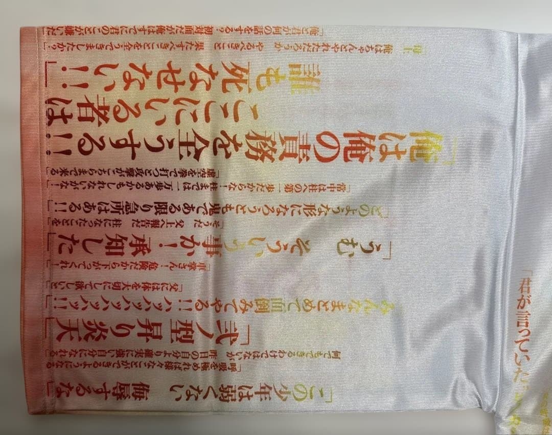 鬼滅の刃 無限列車編 リバイバル上映 煉獄杏寿郎 119の台詞-追憶- 法被