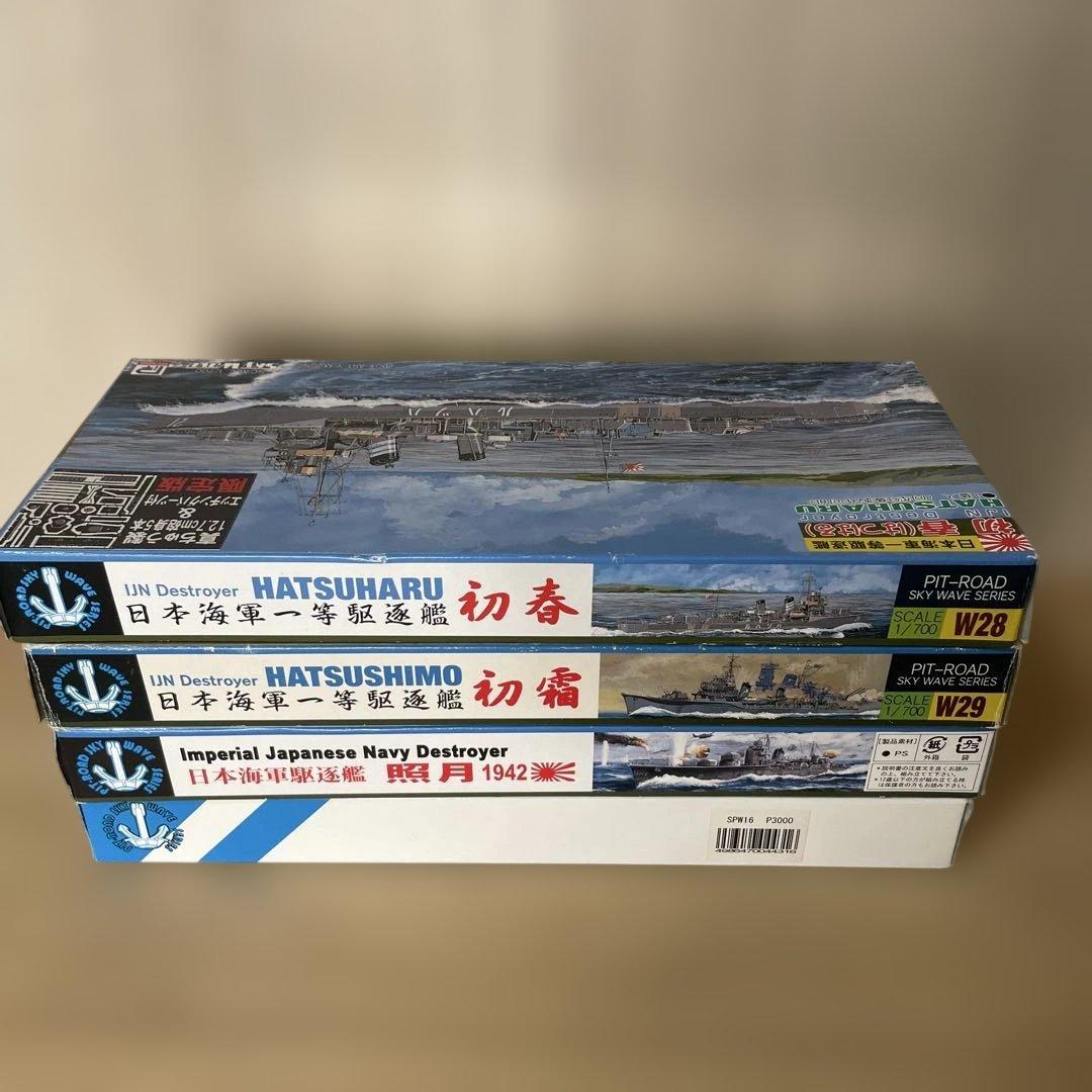 日本海軍 駆逐艦 初春 初霜 若葉 照月 1/700 4隻Ln459