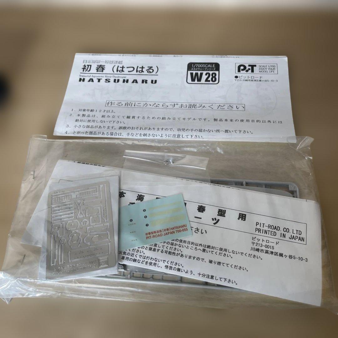 日本海軍 駆逐艦 初春 初霜 若葉 照月 1/700 4隻Ln459