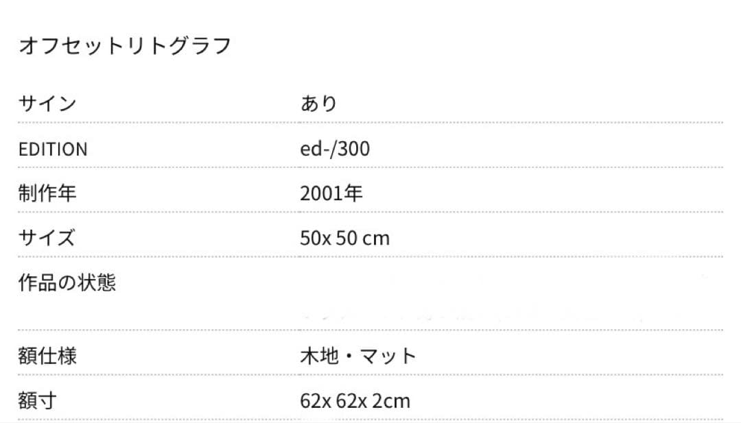 ED300 村上隆 カイカイキキ Red Rope 2001年