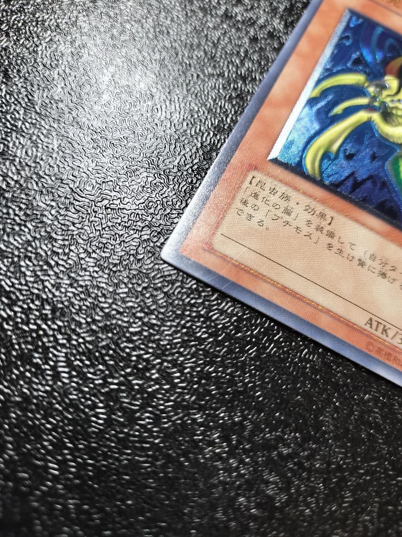 究極完全態・グレート・モス アルティメットレア レリーフ