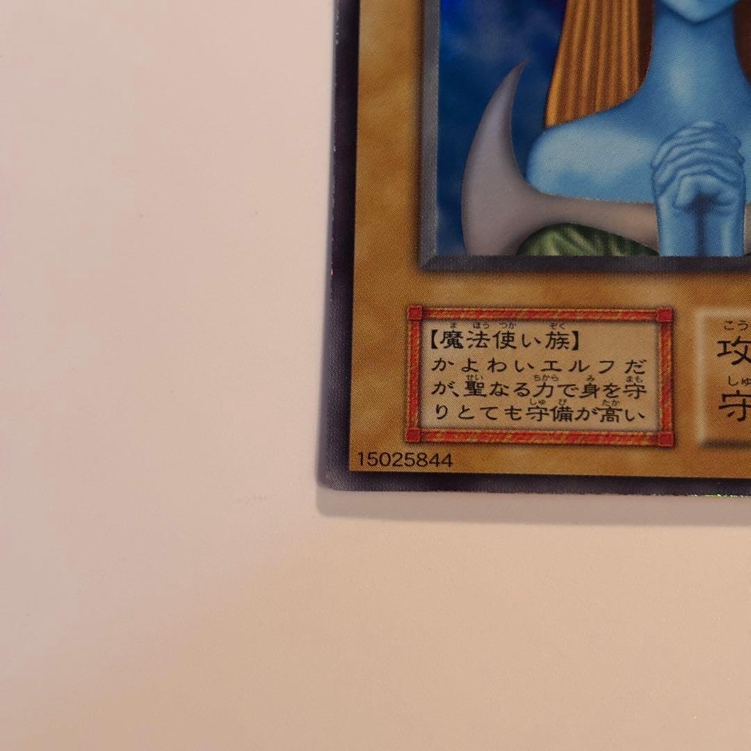 遊戯王　初期　ホーリーエルフ　スーパー　1枚