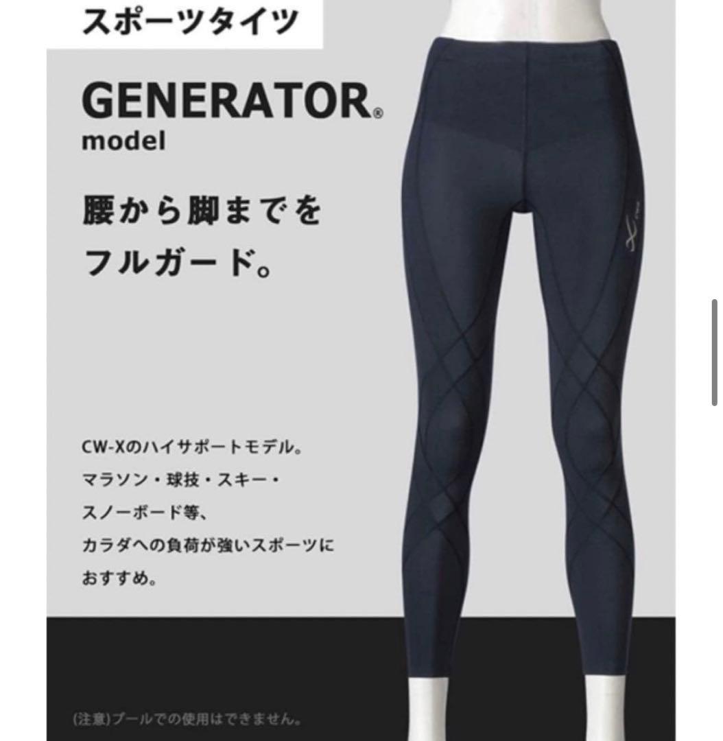 【新品】ワコール CW-X ジェネレーターモデル レディースL HZY629