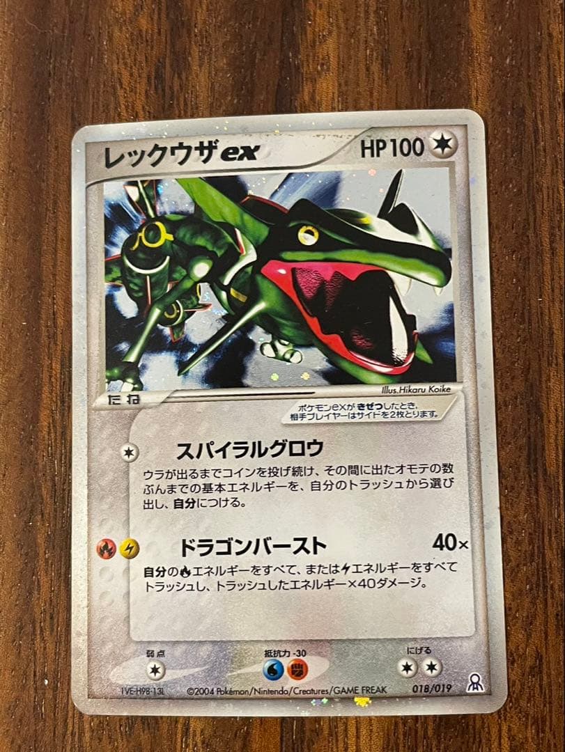 レックウザex スパイラルグロウ　ドラゴンバースト