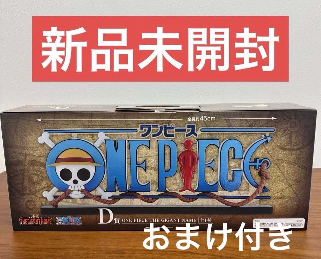 ※良太※ONEPIECE 一番くじ D賞 THE GIGANT NAME