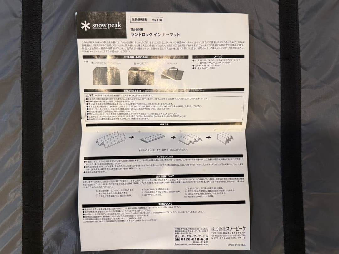 美品  peak ランドロック インナーマット　TM-050R