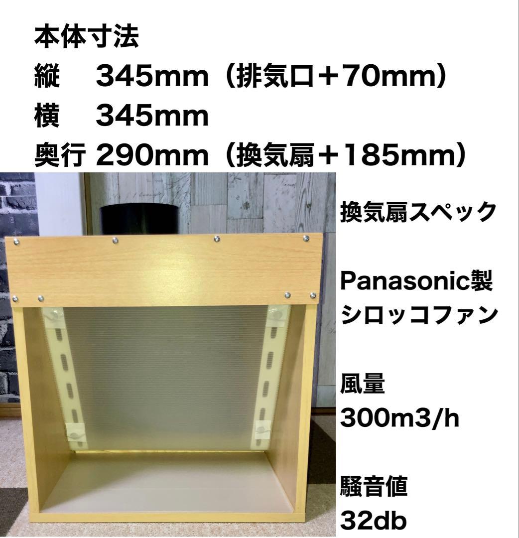赤坂千秋 LED ダクト付き風量300m3/h 小型静音塗装ブース 木目色