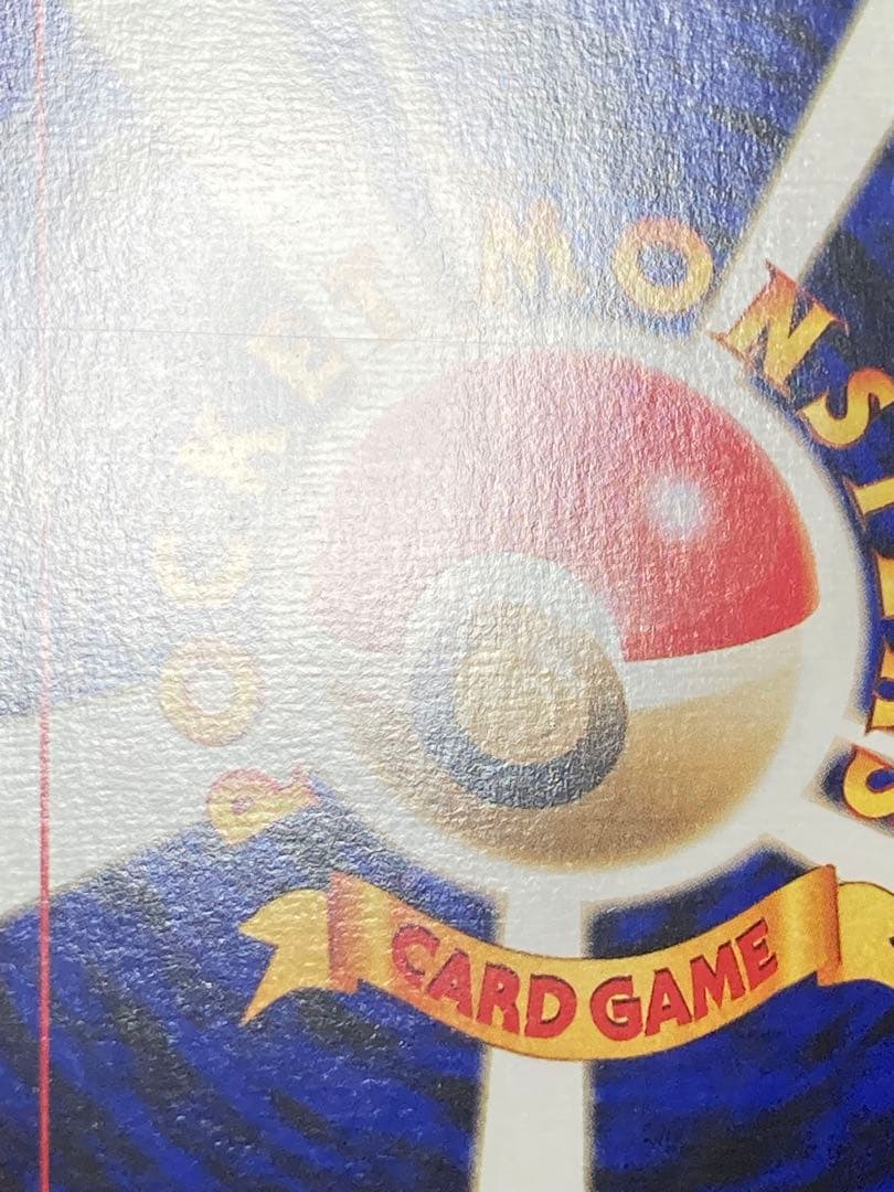 おどれ!neo★イマクニ? 旧裏面　pmcg hp2000 おまけカード　ウソ