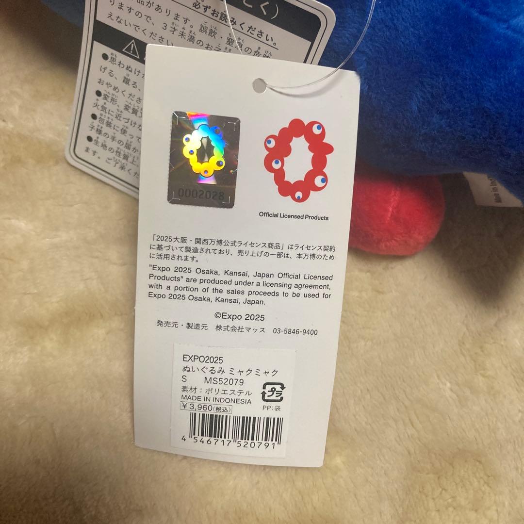 ぬいぐるみ　ミャクミャク　Sサイズ　初期　第一弾