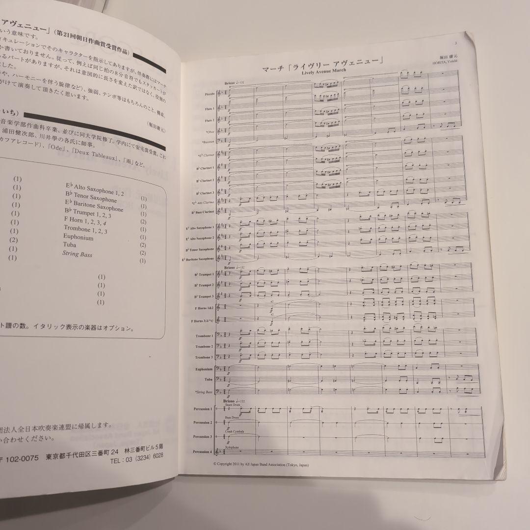 2011年度　全日本吹奏楽コンクール課題曲　フルスコア集