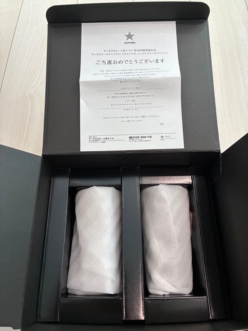 第101回箱根駅伝　オリジナルメモリアルセット　当選品　サッポロビール