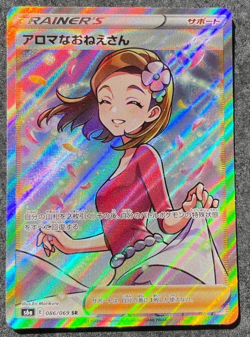 アロマなおねえさん SR 068/069 イーブイヒーローズ