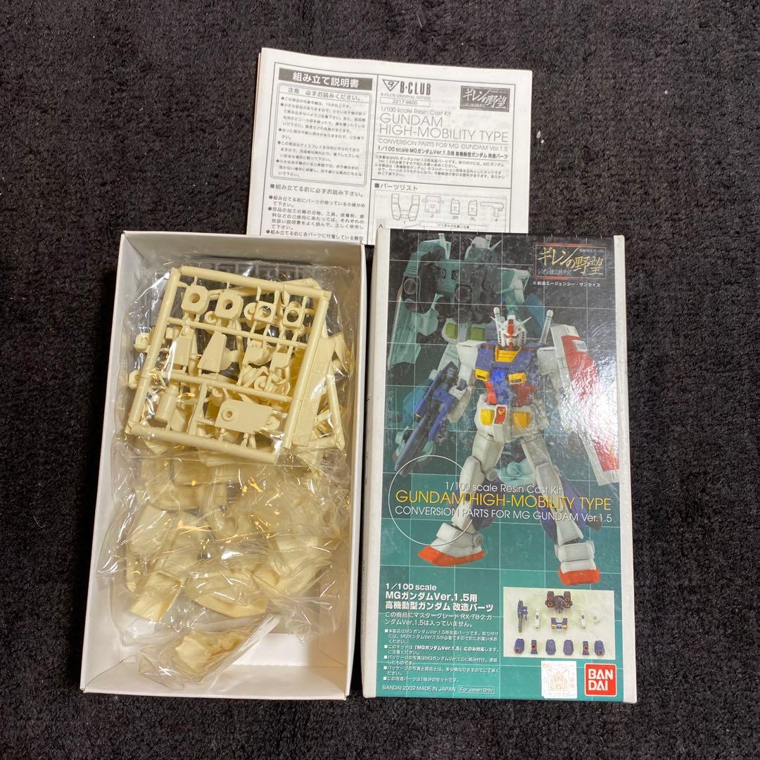 値下げ不可　GUNDAM HIGH MOBILITY TYPE 1/100高機動