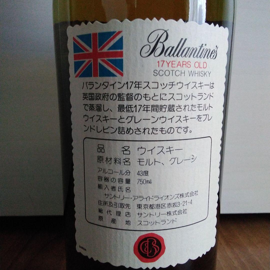 バランタイン　スコッチウイスキー　17年物（古酒　未開封　木箱入り）