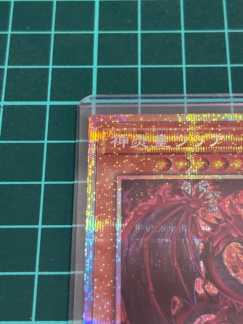 神炎皇ウリア　プリズマ1枚