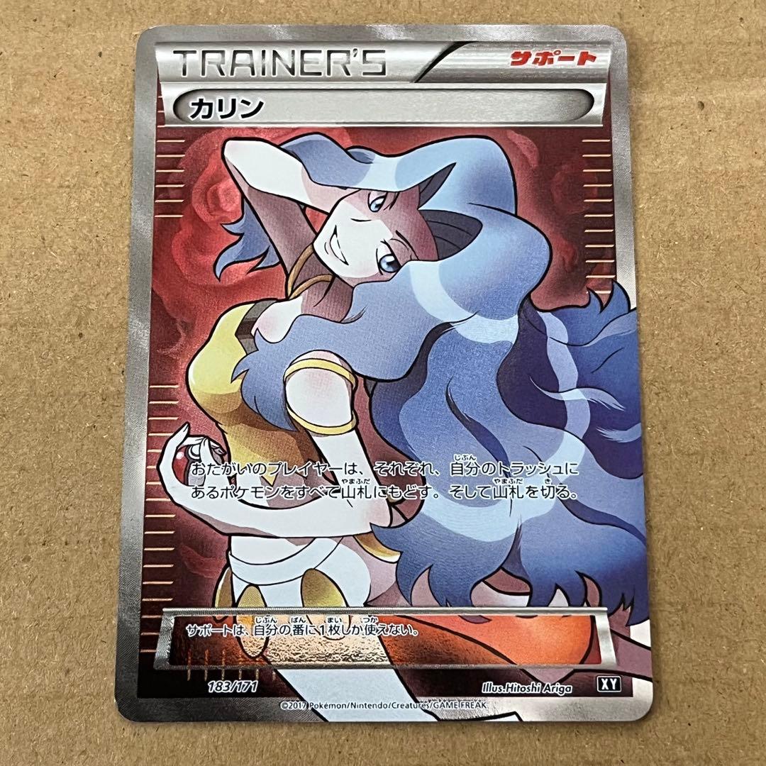 バ*ン様 カリン(SR仕様)【-】{183/171} [XY]