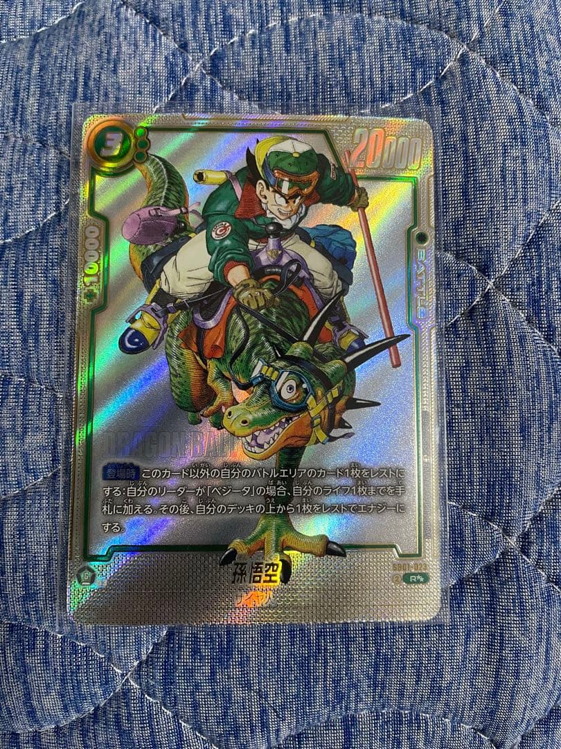 【最終値下】ドラゴンボール悟空 緑 ウルトラパラレル版セット SB01-023