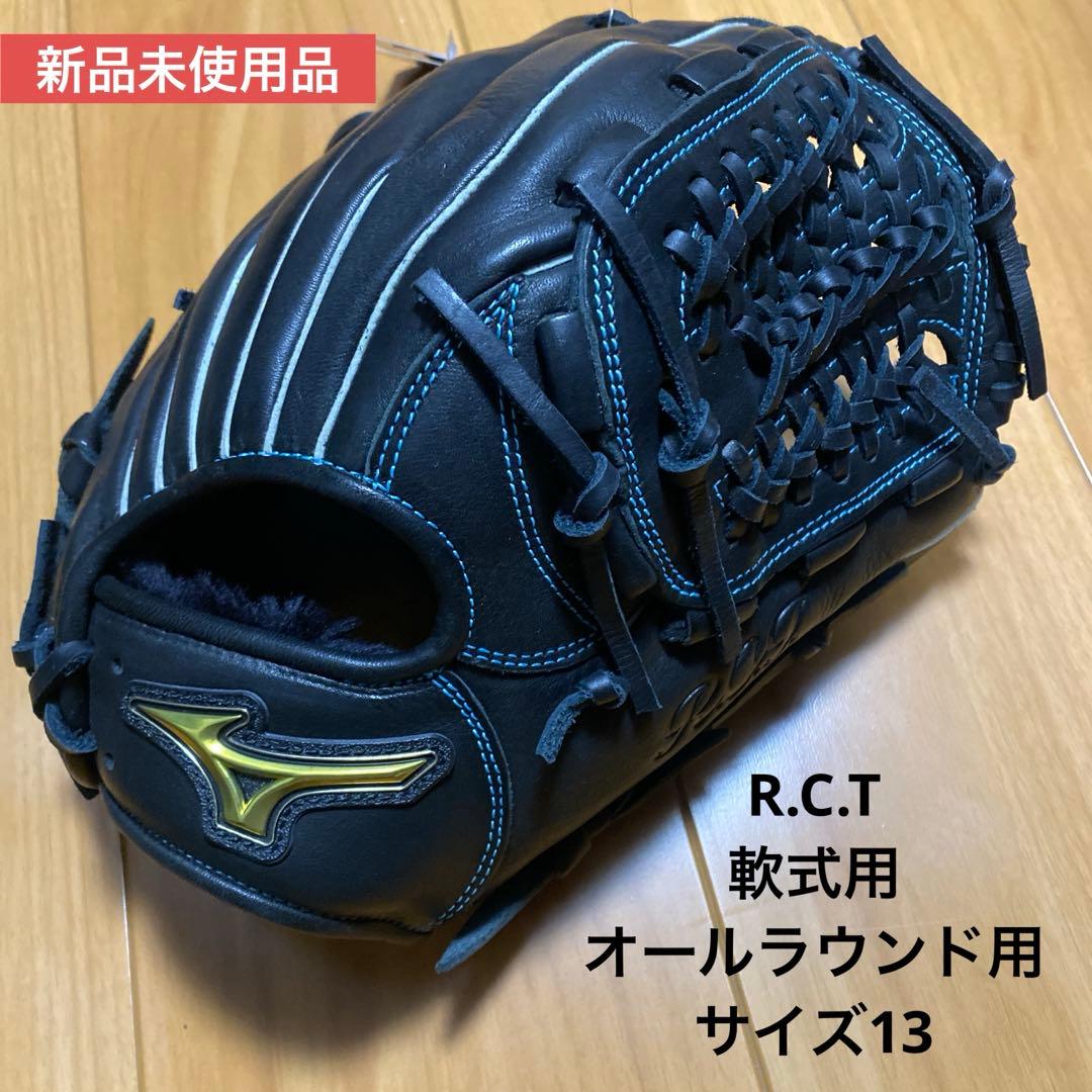 MIZUNO ＲＣＴ軟式用オールラウンド用グローブ　サイズ13 天然皮革