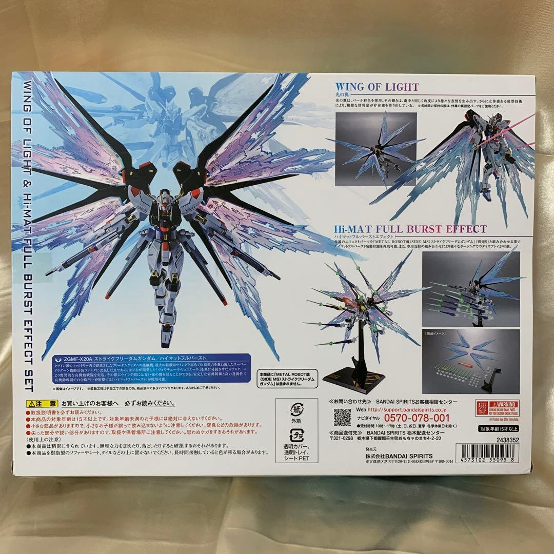 L ROBOT魂 光の翼＆ハイマットフルバーストエフェクトセット