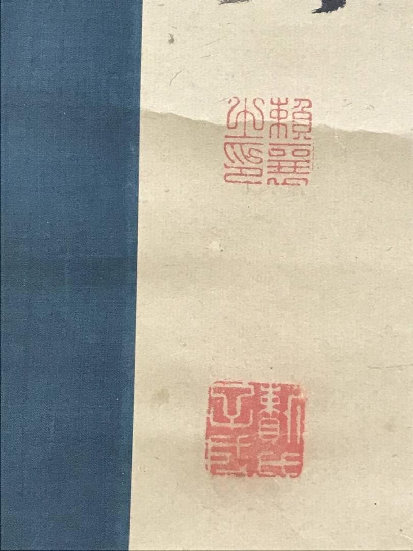 模写/頼山陽/七言絶句/二行書/掛軸/名家伝来AH-581