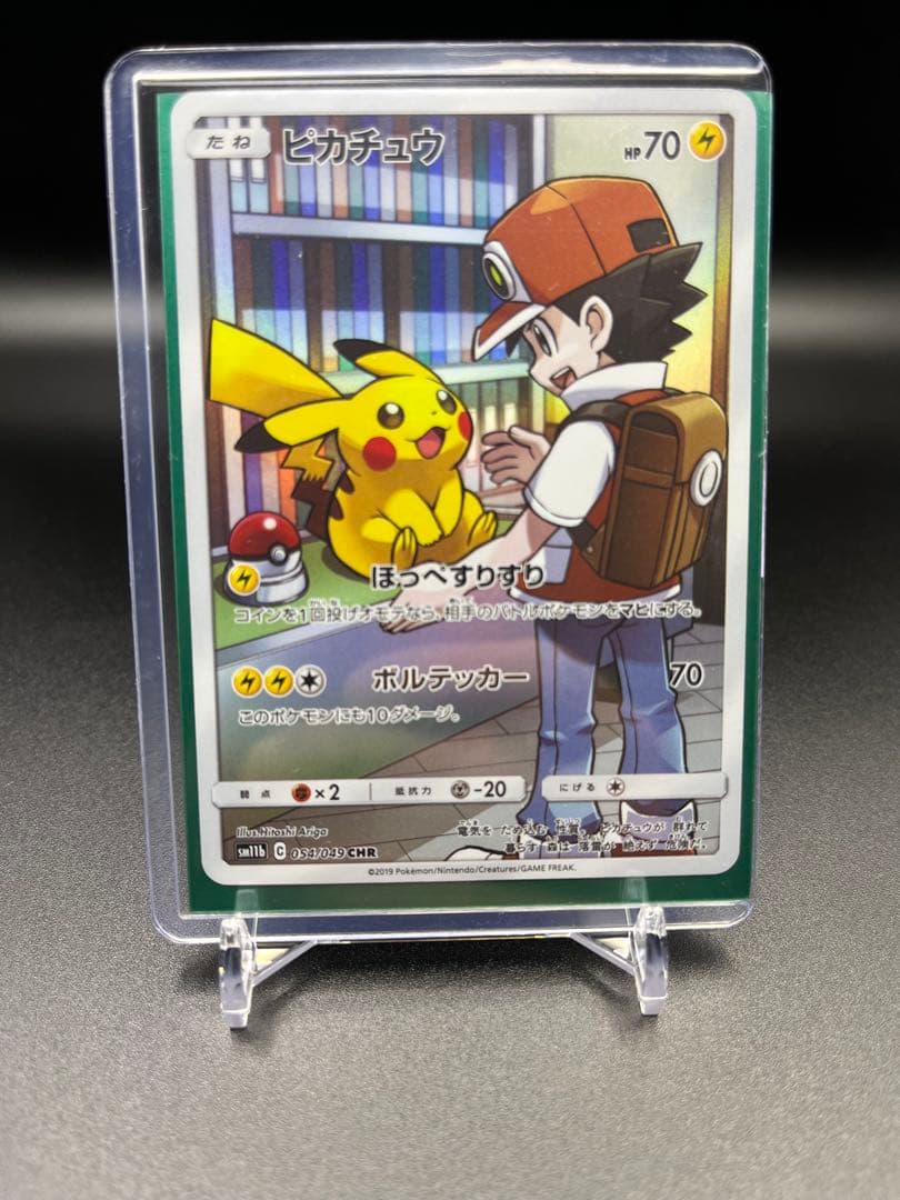 9*！様 ピカチュウ CHR[sm11b 054/049]