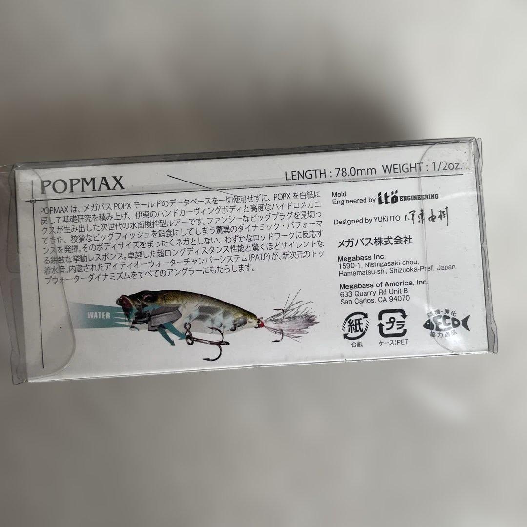 Megabass POPMAX キープキャスト2019年限定　ARAHAN