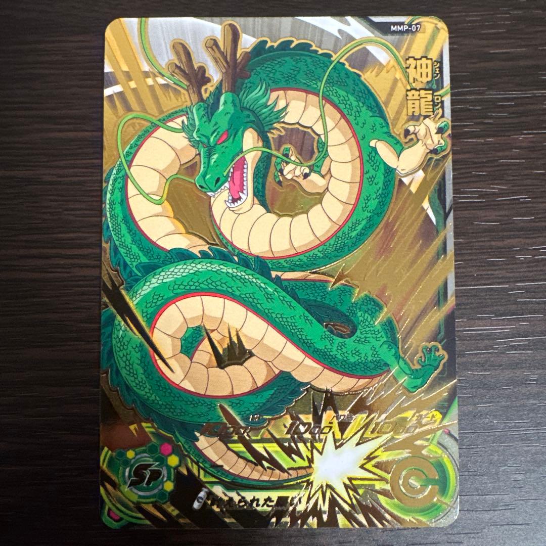 【激レア】スーパードラゴンボールヒーローズ 神龍 大会プロモ シェンロン