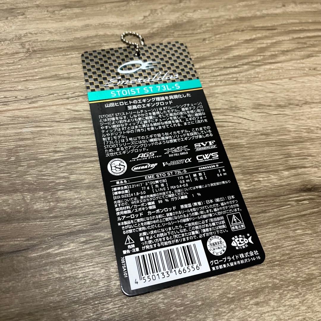 即決価格❗️STOIST ST 73L-S エメラルダス ストイスト DAIWA