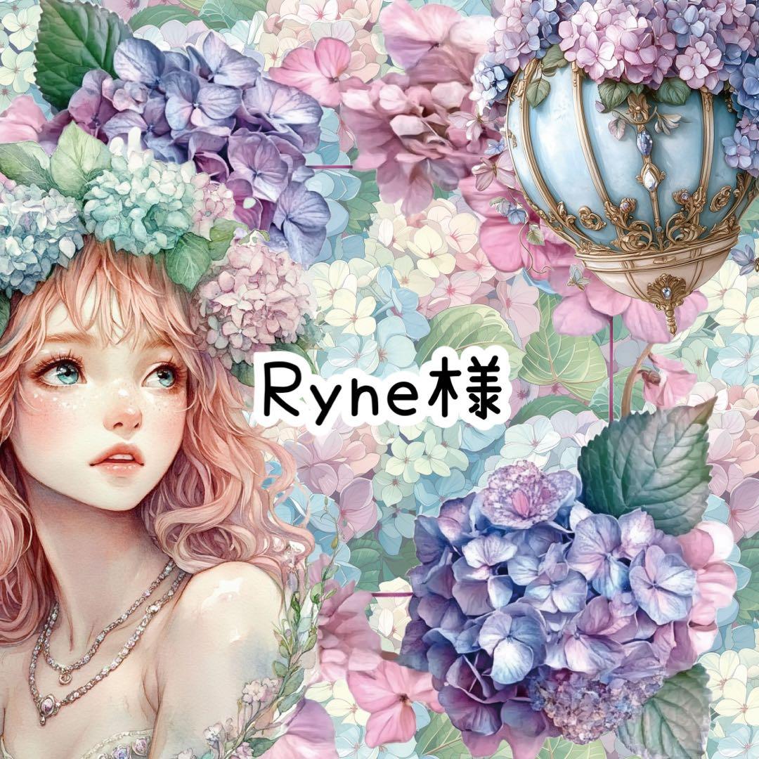 Ryne様♡ありがとうございます♡