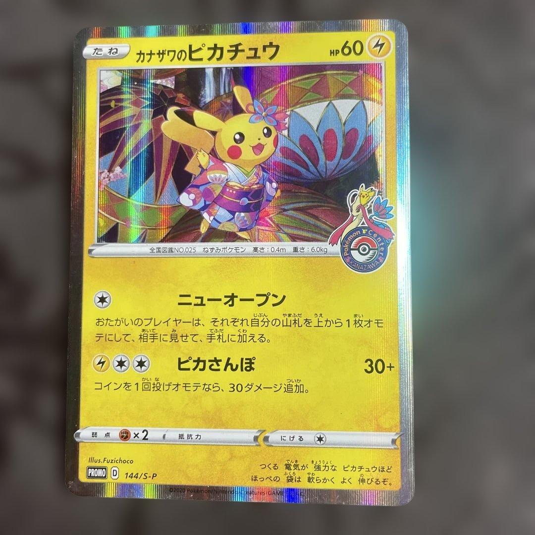 状態変更によるお値下げ⭐︎カナザワピカチュウ：ポケモンセンターカナザワオープン記念