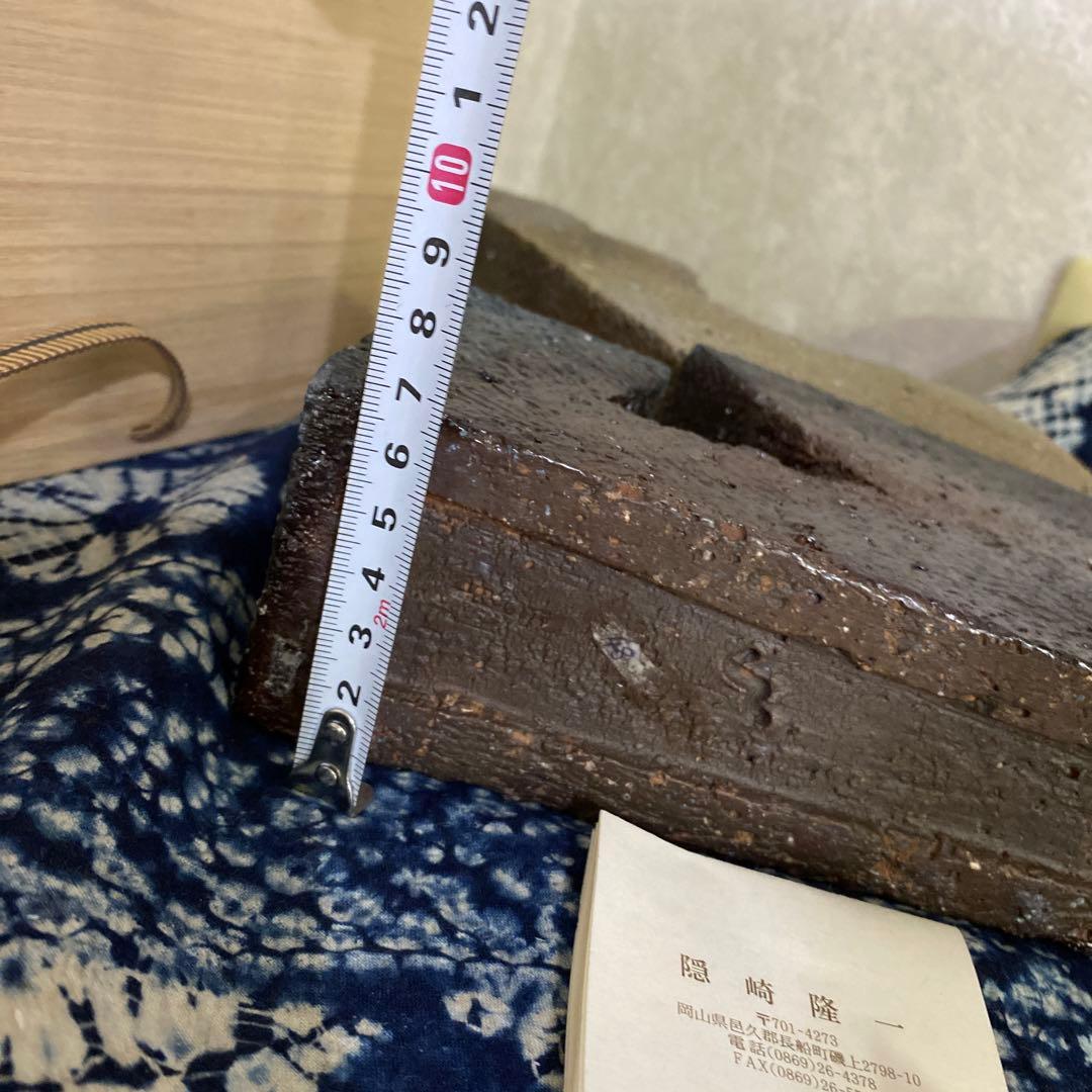 隠崎隆一　備前　芯韻 花器　置物　オブジェ