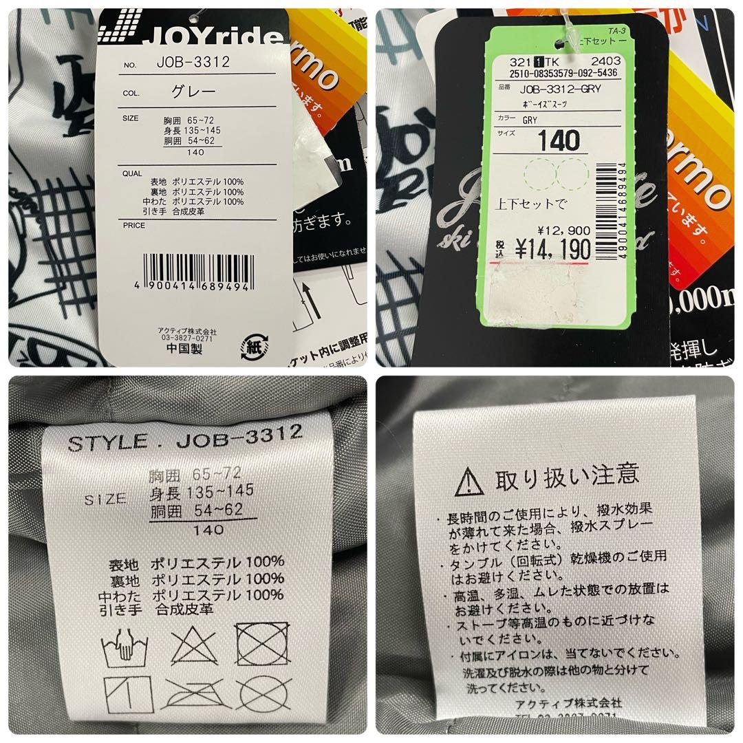 JOY RIDE キッズ スキー スノボ ウェア 140cm 白 黒