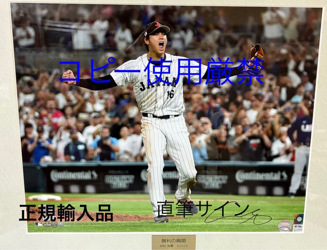 WBC 決勝戦 大谷翔平選手 直筆サイン入り写真 2023WBC 勝利の瞬間