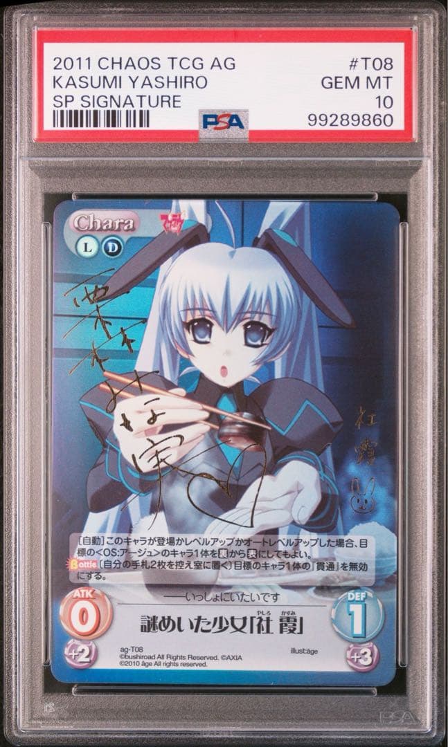 【PSA10】CHAOS TCG 謎めいた少女 社 霞　SP サイン　マヴラヴ