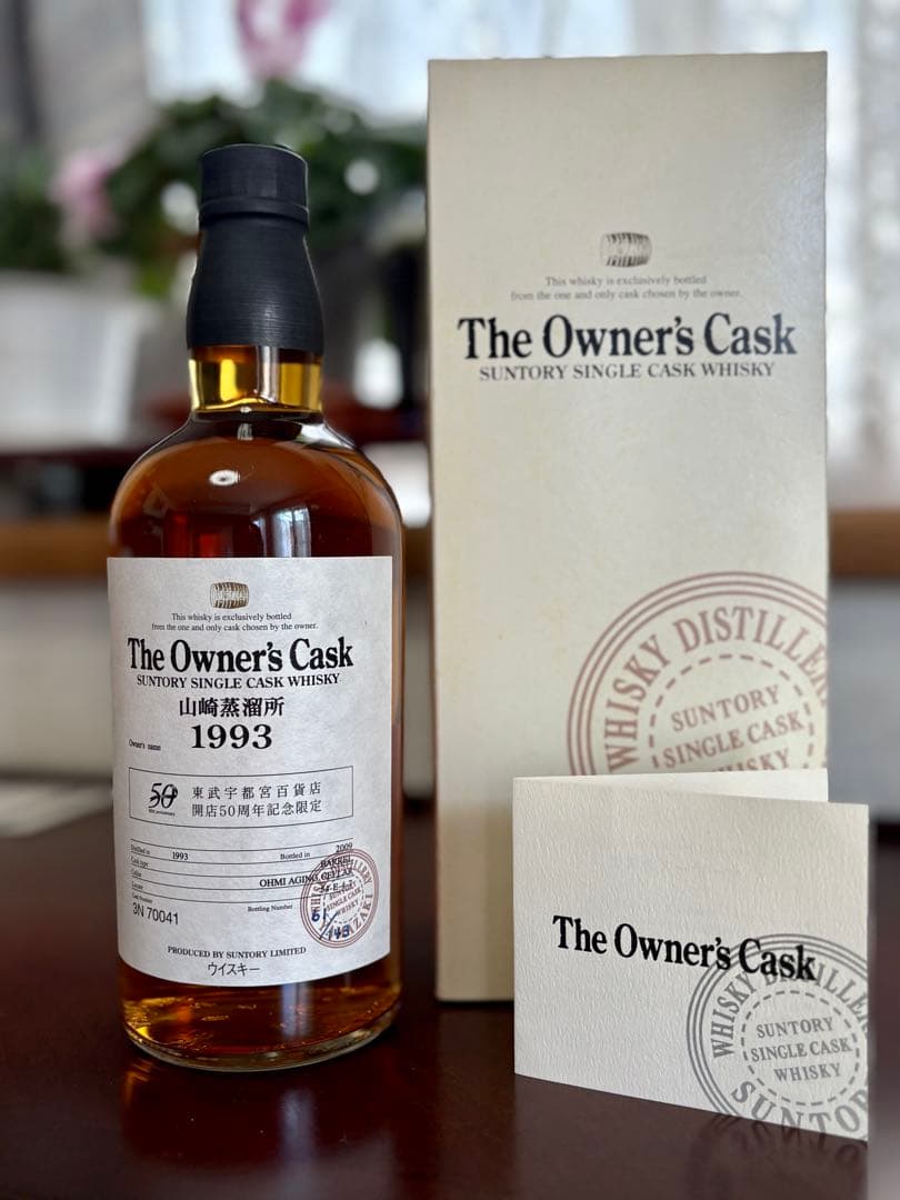 【山崎 1993】オーナーズカスク 700ml